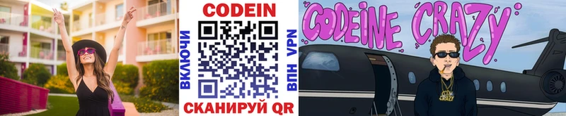 Кодеин Purple Drank  Купить где  Глазов 